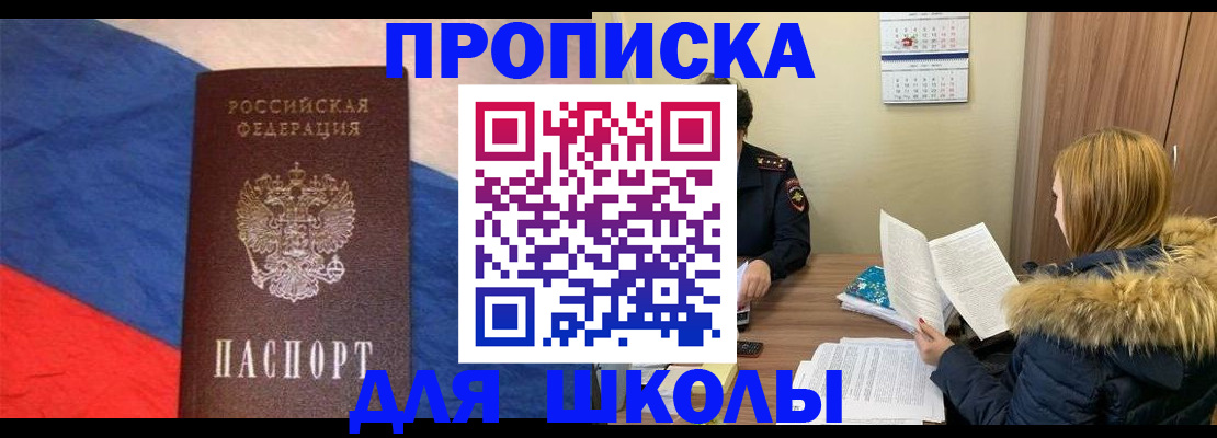 прописка ребенка в Тюменской области